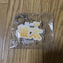 中日ドラゴンズ 石伊雄太選手 キーホルダー - メルカリ