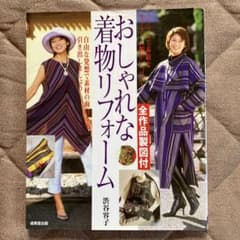 おしゃれな着物リフォームのサムネイル