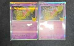 ポケモンカード ミュウ 30th 2枚セットのサムネイル