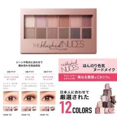 ☆最終値下げ☆ メイベリン ヌードパレット ブラッシュド 01のサムネイル