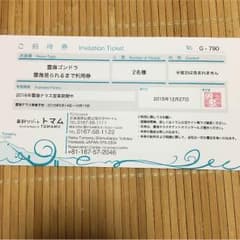 雲海テラスゴンドラチケットのサムネイル
