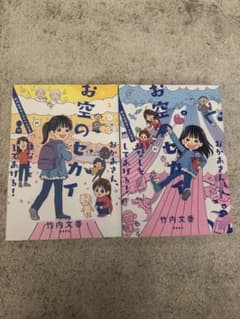 お空のセカイ 1巻・2巻セット 竹内文香 飛鳥新社のサムネイル