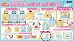 サンリオキャラクターズ当りくじのサムネイル