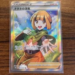 ポケモンカード ナタネの活気 SRのサムネイル