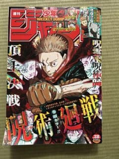 日*5様 週刊少年ジャンプ 28号 呪術廻戦特集のサムネイル