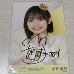 ☆様専用 山野愛月直筆＋大場4カット - メルカリ