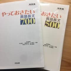 やっておきたい英語長文 500 700のサムネイル