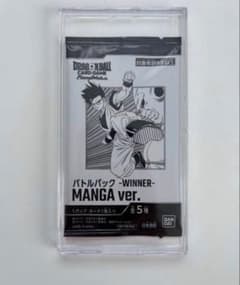 ドラゴンボール バトルパック-WINNER- MANGA ver. ドラゴンボール バトルパック WINNER MANGA パック 未開封 - メルカリ