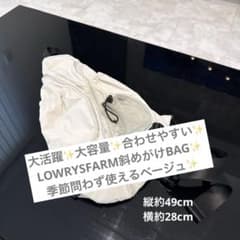 LOWRYS FARM 斜めがけバッグ ベージュのサムネイル