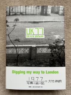 大竹伸朗　UK77のサムネイル
