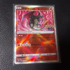 ポケモンカード　かがやくリザードンのサムネイル