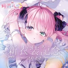 姫森ルーナ　新衣装記念2022　直筆サイン セットのサムネイル