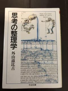 思考の整理学のサムネイル