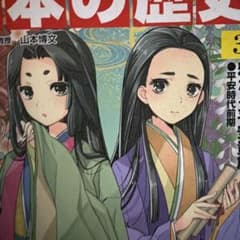 本の歴史 全巻山本博文のサムネイル