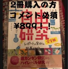 megu様専用　学研の中学生自由研究のサムネイル