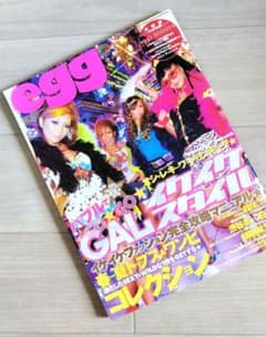 egg♡エッグ 2007年5月号♡平成ギャル ファッション雑誌 レア - メルカリ