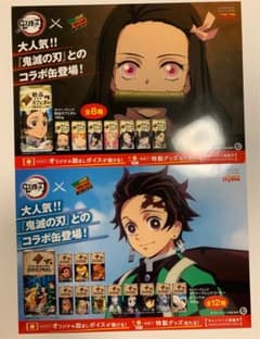 鬼滅の刃　ダイドー　コラボ　販促ポスター　POP  2枚セットのサムネイル