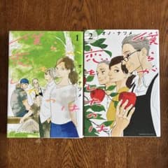 僕らが恋をしたのは　オノナツメのサムネイル