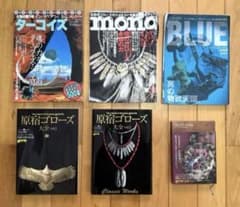 goros ゴローズ 本 6冊セット 大全 ターコイズ monoマガジン 雑誌 goros ゴローズ 本 6冊セット 大全 ターコイズ monoマガジン 雑誌