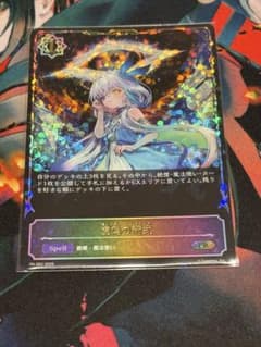 虚偽の術式のサムネイル