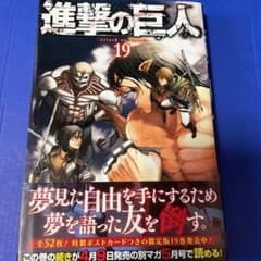 進撃の巨人 19〜23のサムネイル