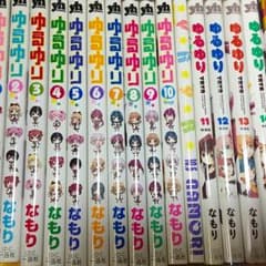 ゆるゆり 1〜14巻+大室家 1〜2巻セットのサムネイル