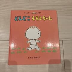 どんどこももんちゃんのサムネイル