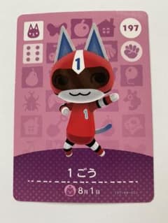 どうぶつの森 amiiboカード 1ごうのサムネイル
