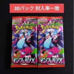 インフェルノX 30パック 封入率一致 ポケモンカード ポケカ 統一パック