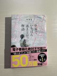 世界でいちばん透きとおった物語のサムネイル