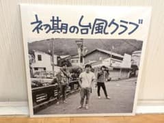 LP再発盤】初期の台風クラブ - メルカリ
