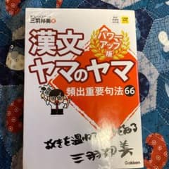 漢文ヤマのヤマのサムネイル