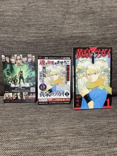 【美品】黄泉のツガイ 1巻 初版のサムネイル