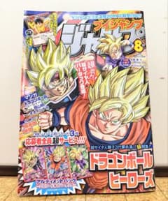 ドラゴンボールヒーローズ 2011年Vジャンプ Vジャンプ｜2011年8月号｜1冊 - メルカリ