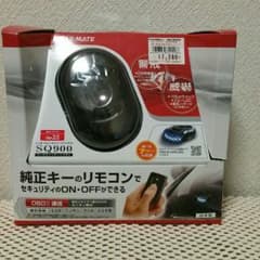 再出品  カーメイト  セキュリティシステムのサムネイル