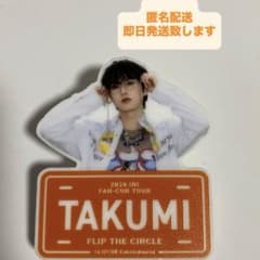 INI 尾崎匠海 ネームプレートのサムネイル
