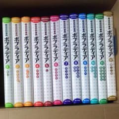 ポプラディア　総合百科事典全12巻のサムネイル