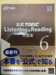 公式TOEIC Listenin & Reading 問題集 6のサムネイル