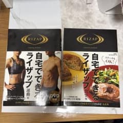 『2冊』自宅でできるライザップ 運動編 食事編 2冊セットのサムネイル