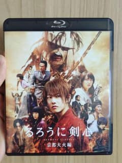 るろうに剣心　京都大炎編　Blu-ray（通常版）のサムネイル
