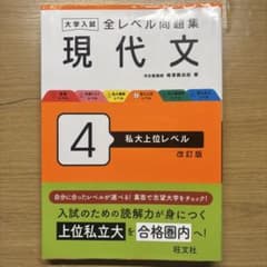 大学入試全レベル問題集英語長文 4のサムネイル