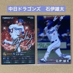 プロ野球チップス2026 石伊雄太 中日ドラゴンズ サイン - メルカリ