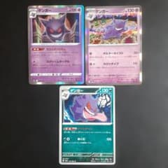 ゲンガー3枚セットのサムネイル