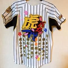 ゆーゆ様専用阪神タイガース　刺繍ユニフォームのサムネイル