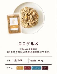 ココグルメ　チキン、ポーク、フィッシュ、ジビエ　４種×4袋　16袋のサムネイル