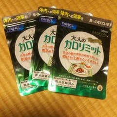 ❤️週末値下げ❤️ファンケル 大人のカロリミット30日分×３袋のサムネイル