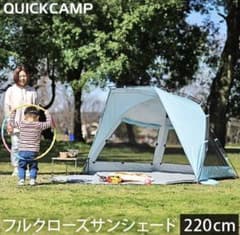 サンシェード　ワンタッチ　クイックキャンプのサムネイル