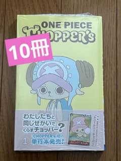 ONE PIECE CHOPPER's 1 同梱プロモカード付10冊 - メルカリ
