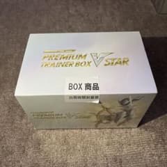 プレミアムトレーナーボックスVstar シュリンク付きのサムネイル