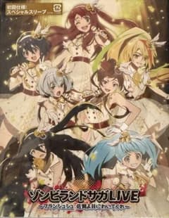 ゾンビランドサガLIVE Blu-ray アニメイト限定B5ポスター付 - メルカリ